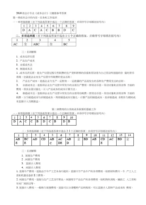 【精品】成本会计习题集.docx