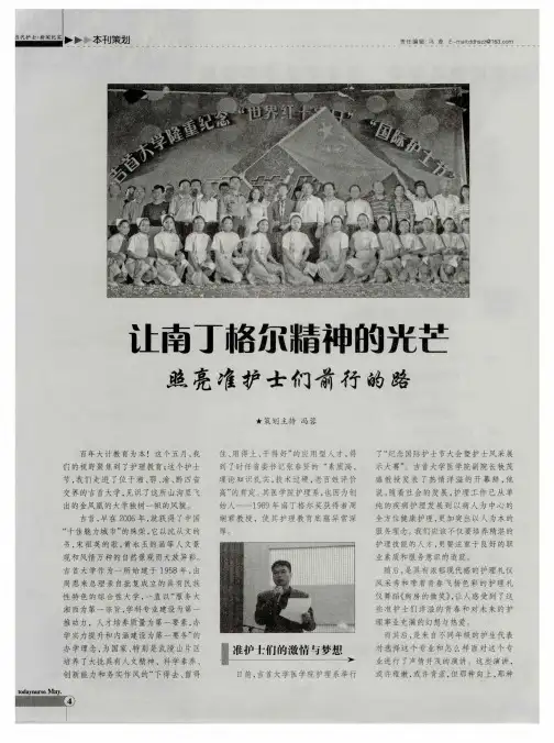 让南丁格尔精神的光芒照亮准护士们前行的路