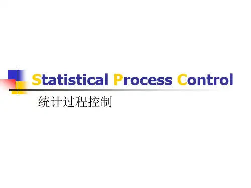 统计过程控制(1)