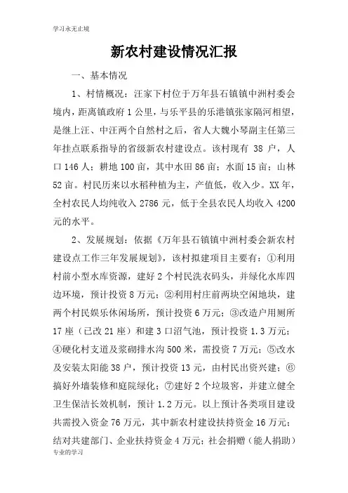 新农村建设情况汇报