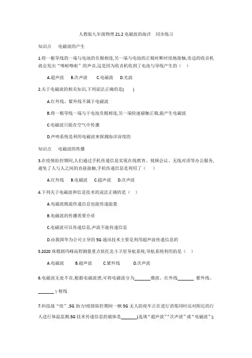 人教版九年级物理21.2电磁波的海洋  同步练习