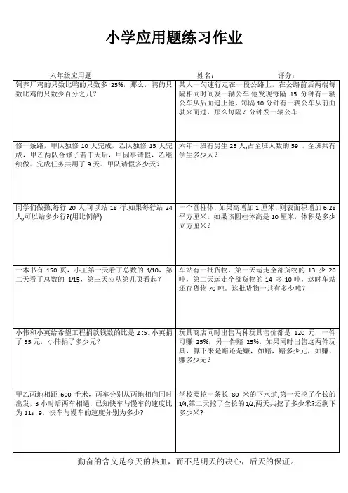 小学六年级数学自我提高训练III (81)