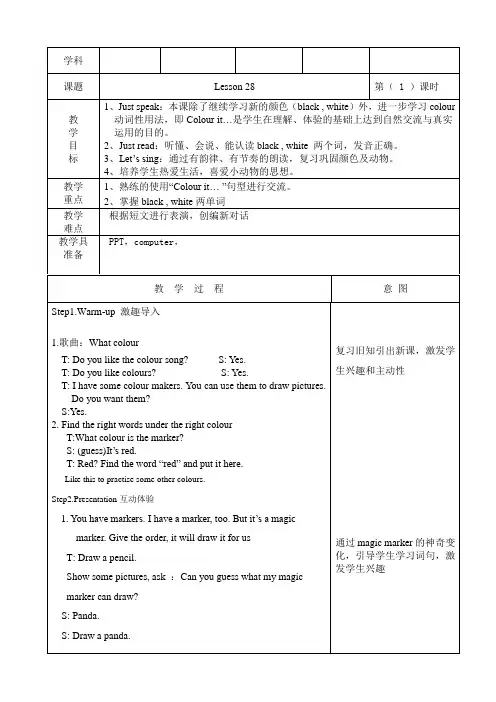 人教精通版英语三年级上册unit5lesson28教学设计教案 2