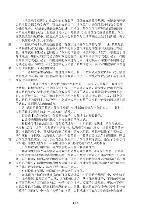 六年级下册数学《单元教学反思》