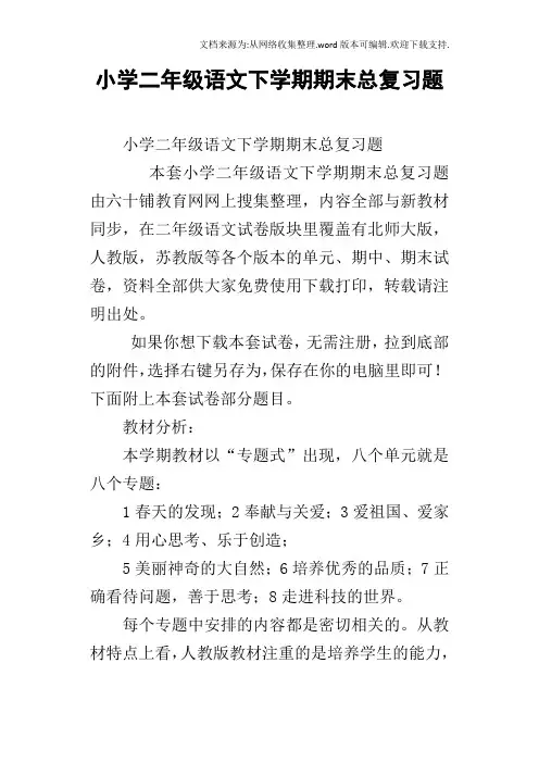 小学二年级语文下学期期末总复习题