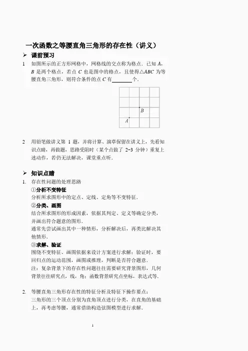 一次函数之等腰直角三角形的存在性  (讲义及答案).