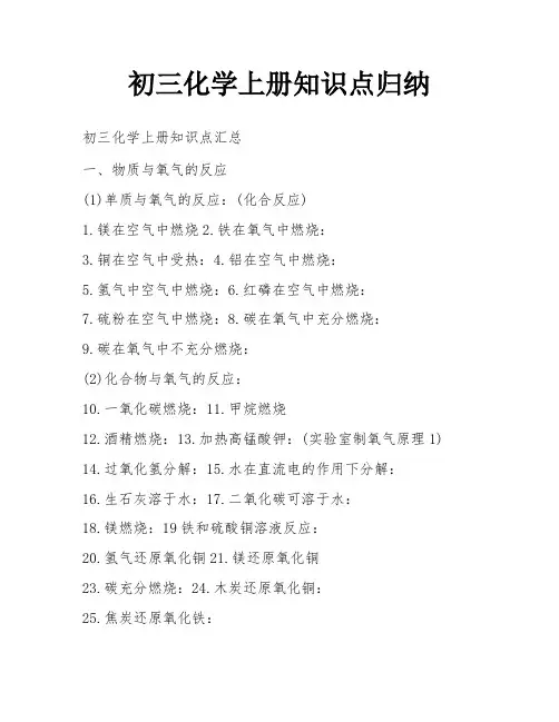 初三化学上册知识点归纳