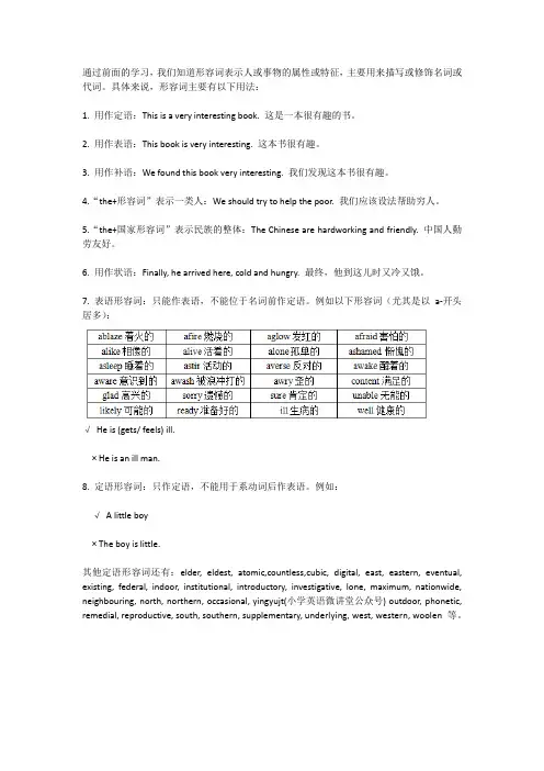 形容词用法总结