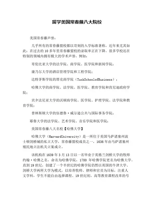 留学美国常春藤八大院校