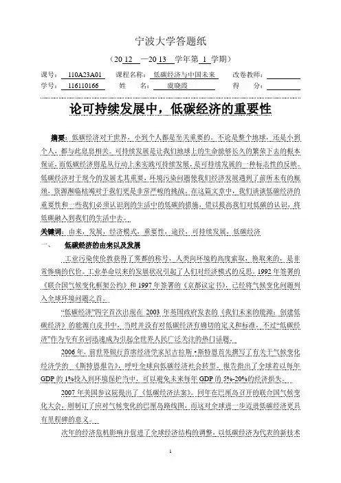 宁波大学答题纸(1)