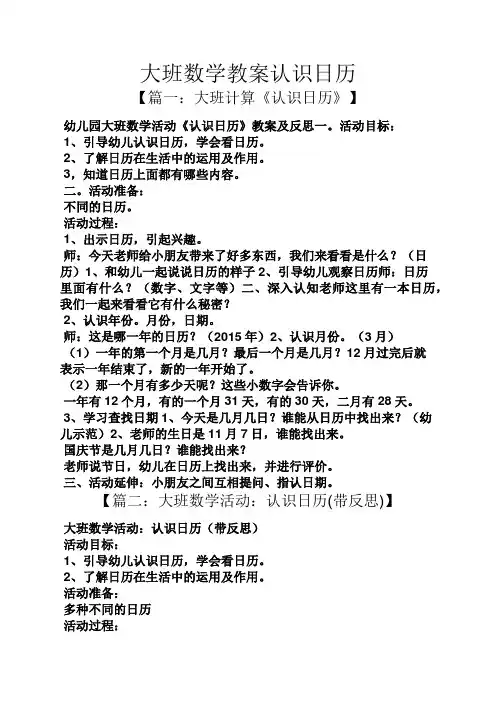 大班数学教案认识日历