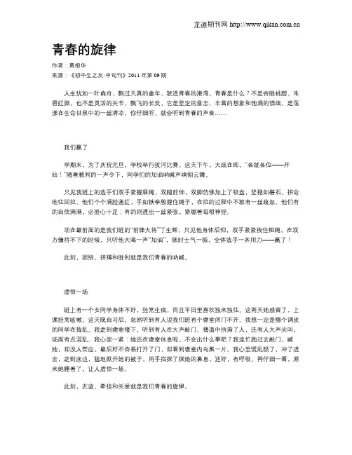 青春的旋律