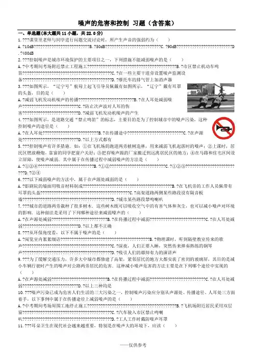 噪声的危害和控制 习题(含答案)