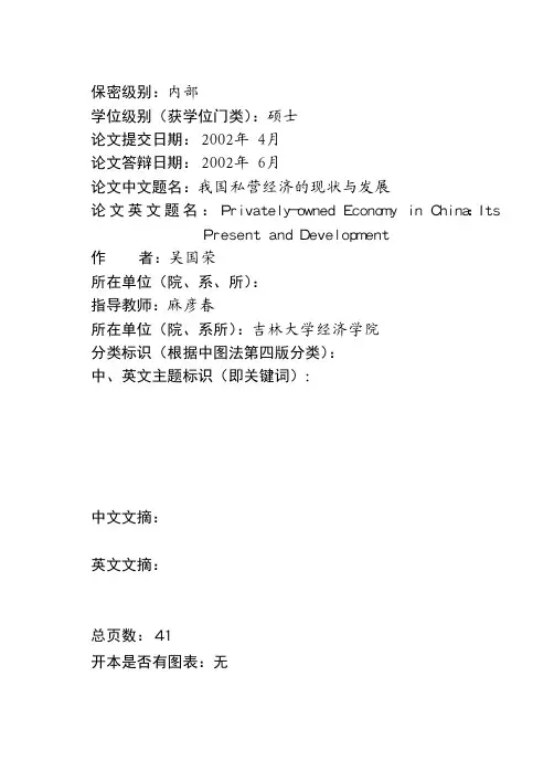 【发展战略】我国私营经济的现状与发展