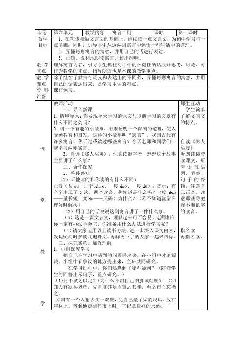 北师大版5年级语文上册6单元《寓言二则》教案