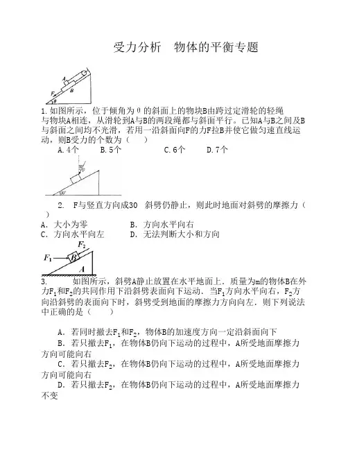 受力分析  物体的平衡专题