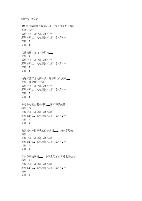 高电压技术试题库(填空)120资料