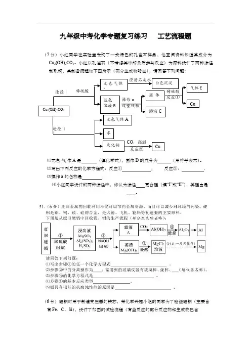 九年级中考化学专题复习练习   工艺流程题