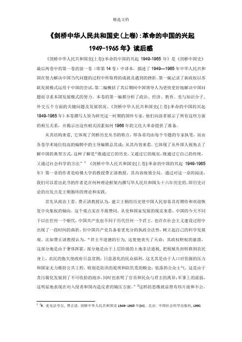剑桥中华人民共和国史读后感