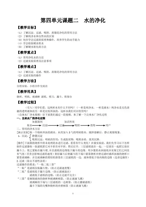 第四单元课题2 水的净化 教学设计