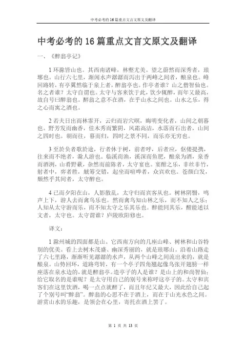 中考必考的 篇重点文言文原文及翻译