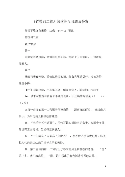 《竹枝词二首》阅读练习习题及答案