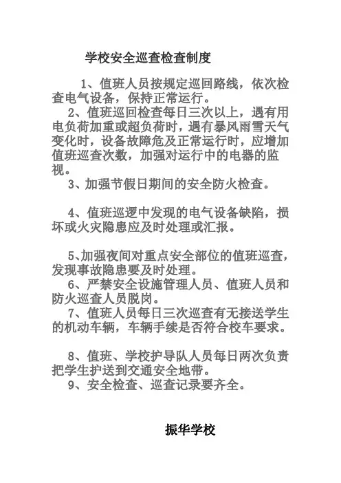 学校安全巡查检查制度