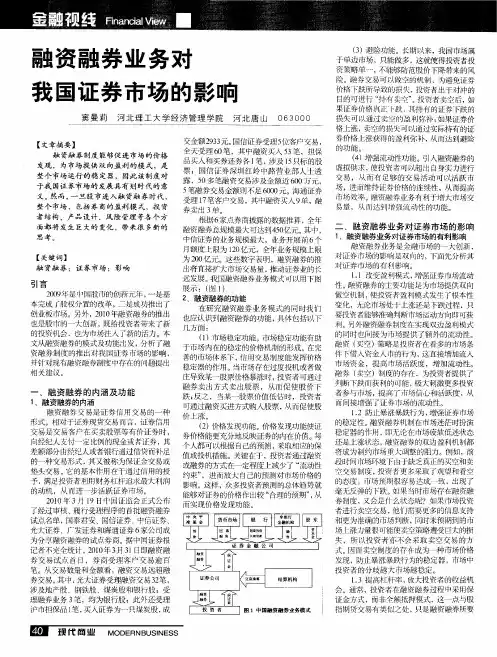 融资融券业务对我国证券市场的影响