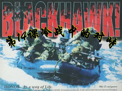 14课 冷战中的对峙