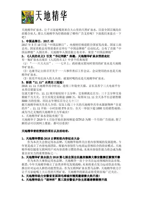 天地精华矿泉水做过哪些广告和宣传呢？