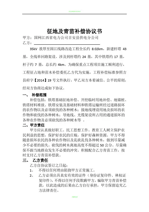 青苗补偿协议书