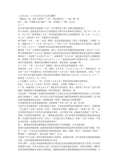 (完整版)「まあまあ」にみる日本人の心课文翻译