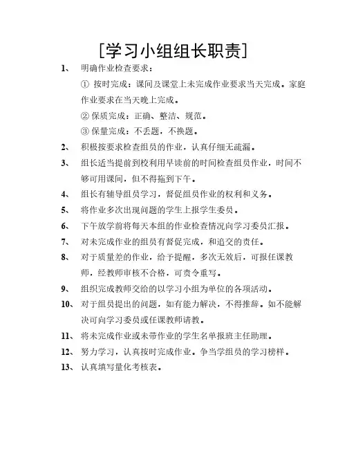 学习小组组长职责