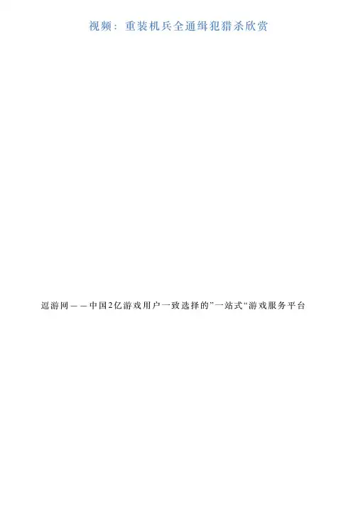 视频:重装机兵全通缉犯猎杀欣赏