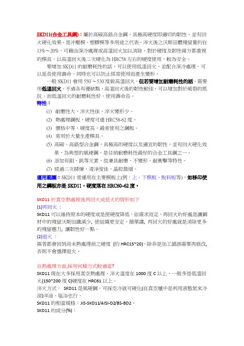 SKD11合金工具钢-佳因