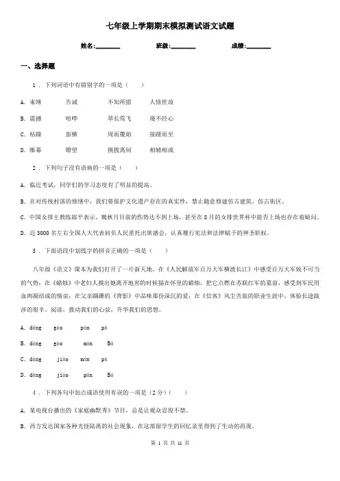 七年级上学期期末模拟测试语文试题