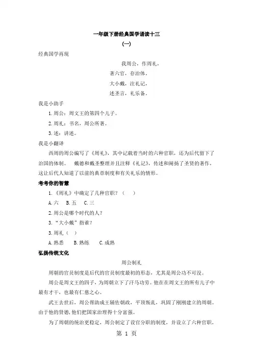一年级下册语文素材经典国学诵读十三_人教部编版(2018)