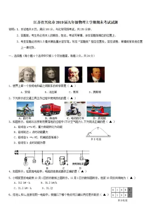 江苏省兴化市2019届九年级物理上学期期末考试试题 