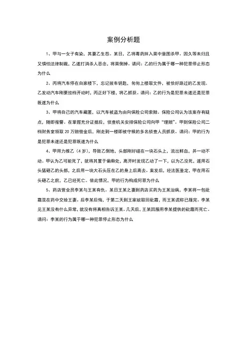 刑法总论案例分析题