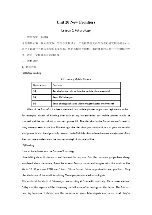 北师大版高中英语选修7New Frontiers教案3