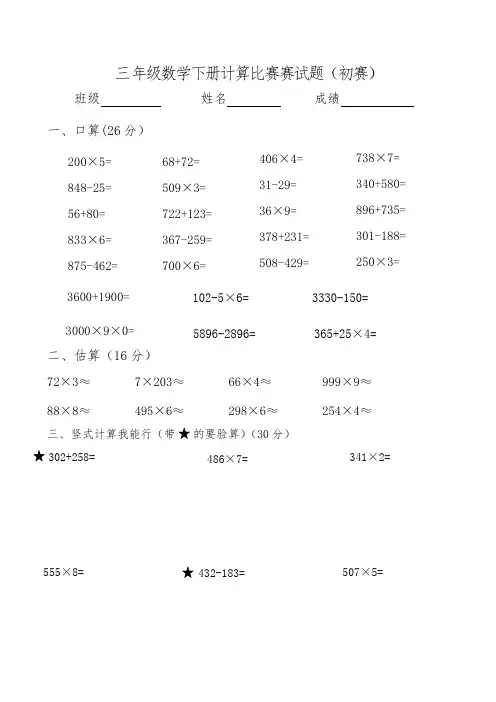 小学数学三年级下册计算比赛试题 2