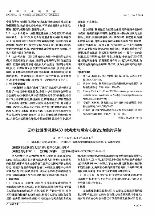 无症状继发孔型ASD封堵术前后右心形态功能的评估