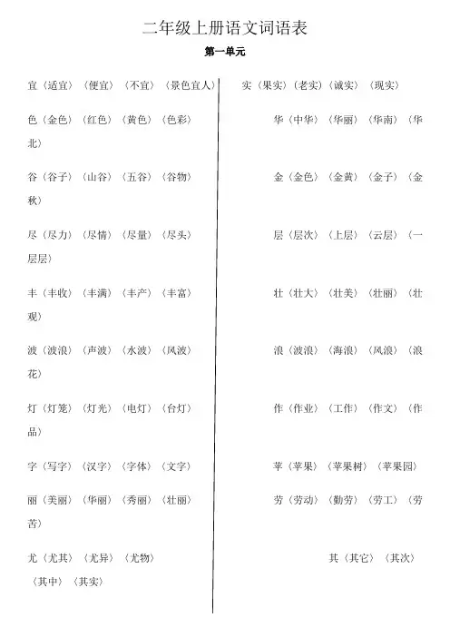二年级上册语文生字组词大全