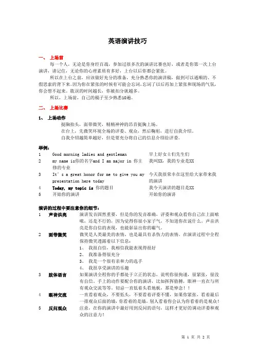 英语演讲比赛技巧