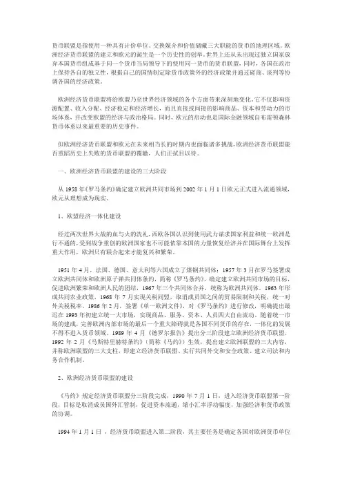 (财务知识)欧洲经济货币联盟和欧元的前景