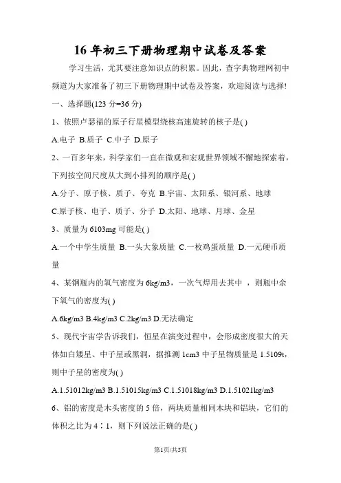 初三下册物理期中试卷及答案