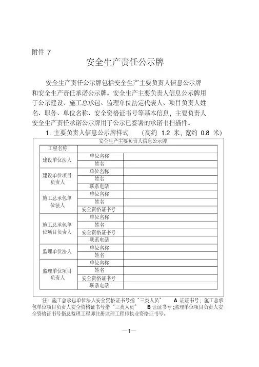 最新安全生产责任公示牌.pdf