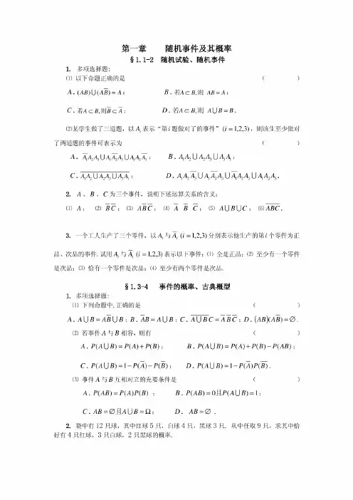 1—3章概率论课后习题及答案