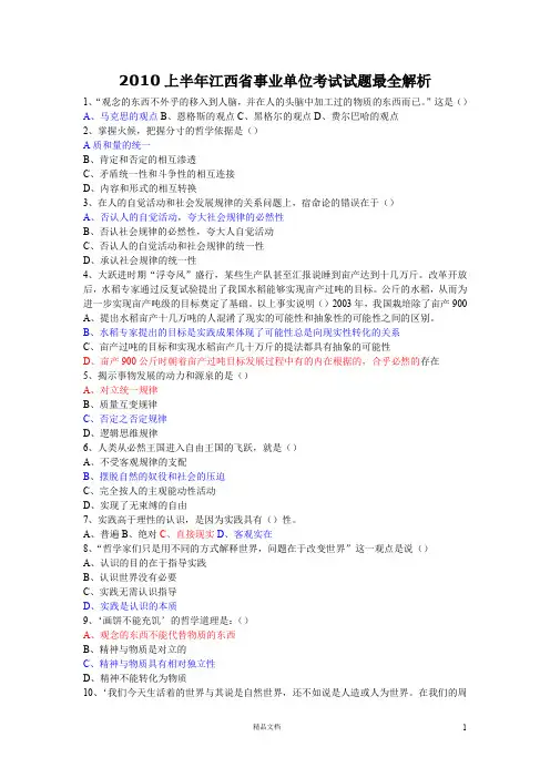【事业单位考试+真题】2010年江西省上半年试题最全解析【事业单位招聘考试各省历年真题系列】