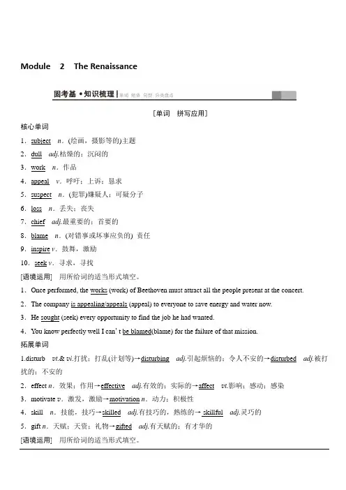 2020版新一线高考英语外研版一轮复习教学案：第1部分选修8Module2TheRenaissance含答案